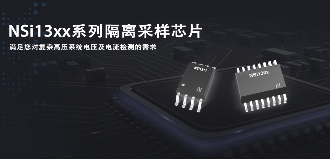 j9集团国际站推出隔离采样系列芯片应对复杂高压系统的电压和电流检测