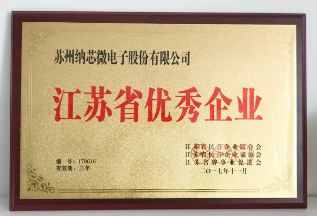 j9集团国际站荣膺“江苏省优秀企业”，CEO王升杨荣获“江苏省优秀企业家”称号