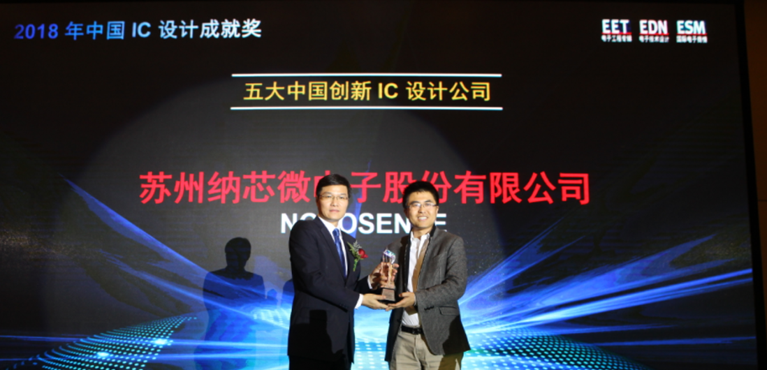 j9集团国际站荣获五大中国创新IC设计公司奖
