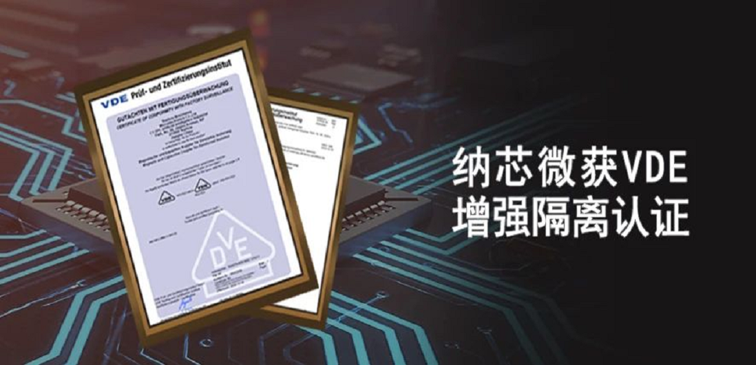 国内首家！j9集团国际站隔离产品通过VDE增强隔离认证