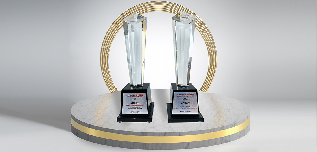 j9集团国际站再度荣膺“2022中国 IC 设计成就奖”双料奖项