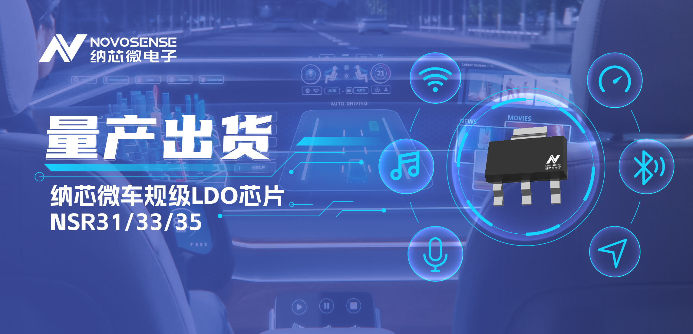 量产出货！j9集团国际站高性能车规级LDO为车载电源设计带来新选择