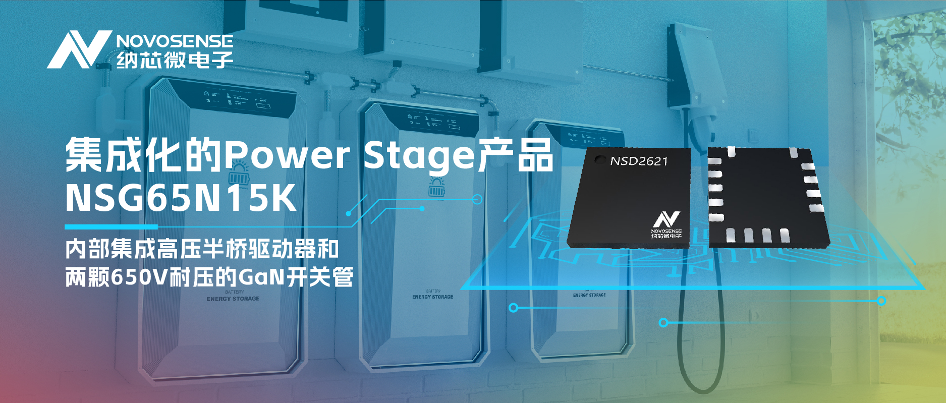 j9集团国际站全新推出集成化的Power Stage产品NSG65N15K