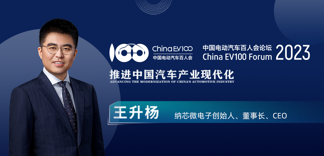 百人会论坛| j9集团国际站王升杨：中国模拟芯片公司为汽车产业蓬勃发展注入新动能