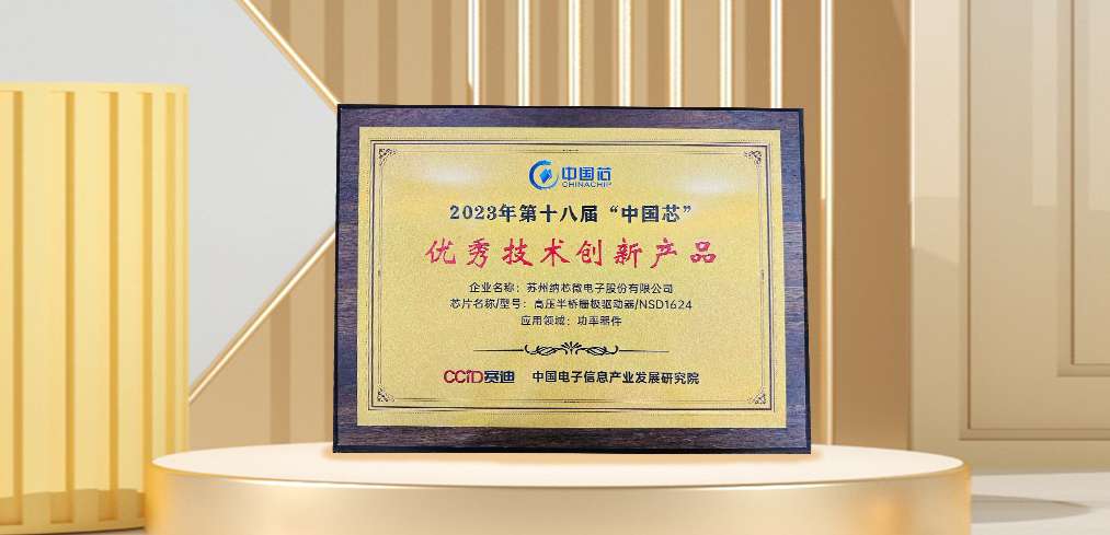 “芯”科技赋能绿色发展，j9集团国际站连续三年荣膺“中国芯”奖