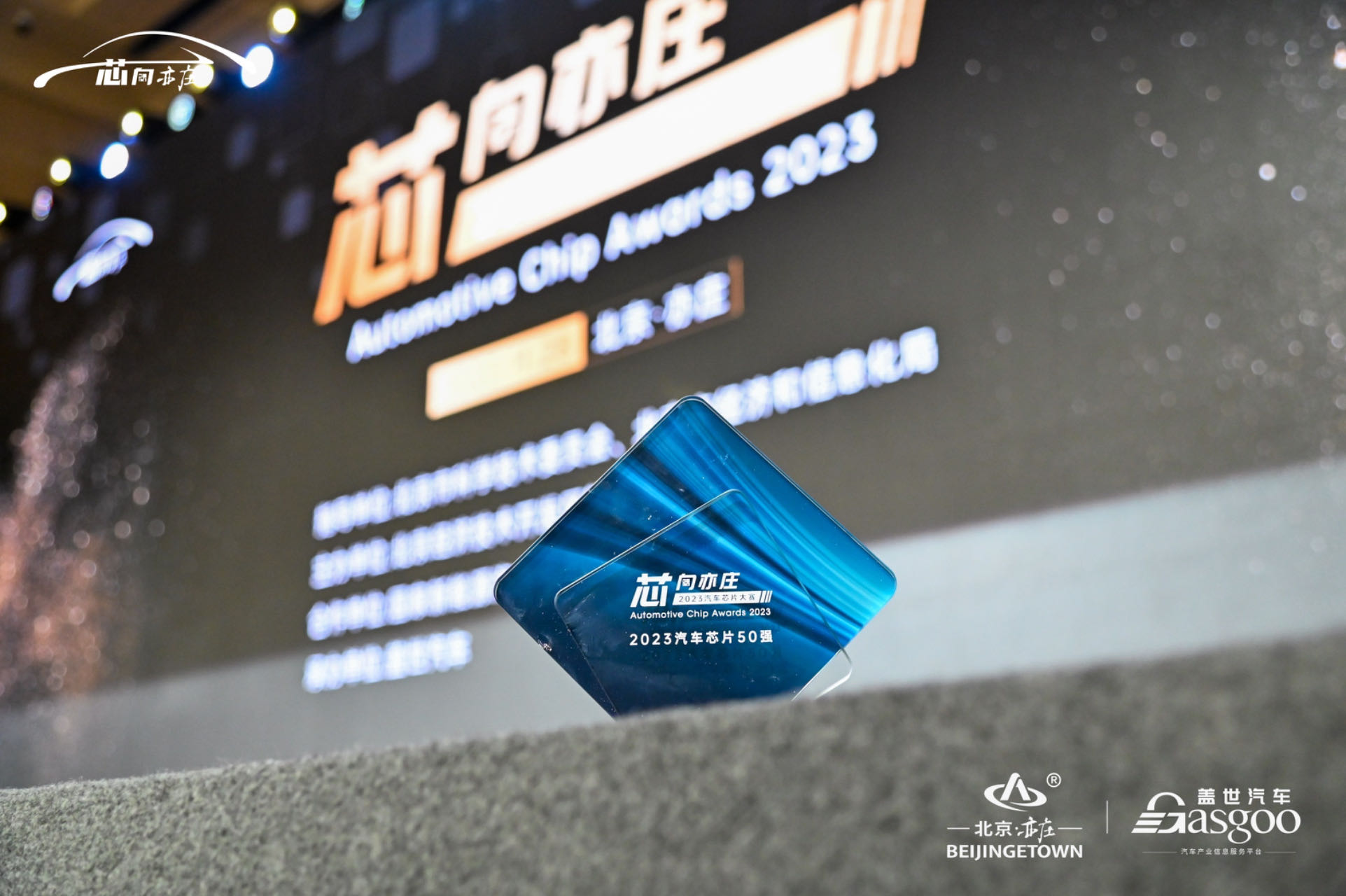 j9集团国际站荣获“2023汽车芯片50强”