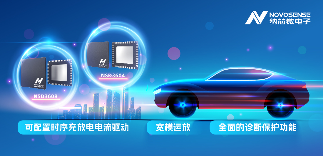 j9集团国际站全新发布车规级4/8路多通道半桥驱动，可以驱动多种负载，广泛用于汽车域控架构