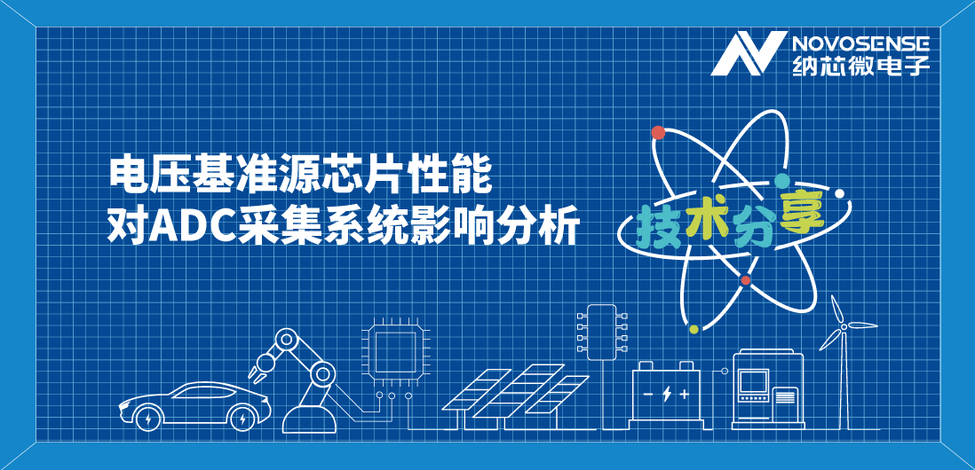 揭秘电压基准源：如何选择才能确保电子系统稳定如初？