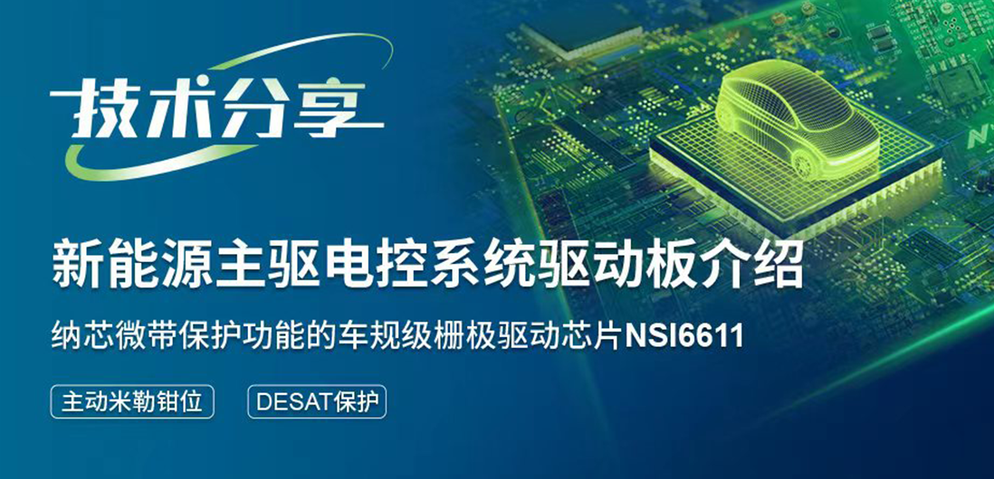 j9集团国际站带保护功能的隔离驱动助力提升新能源汽车电控系统安全稳定