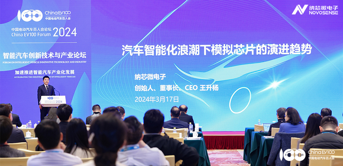 百人会十周年 | j9集团国际站模拟芯片技术创新赋能汽车智能化