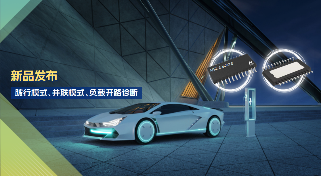 8通道1Ω车载低边驱动全新发布！具备跛行模式，支持负载开路诊断功能！