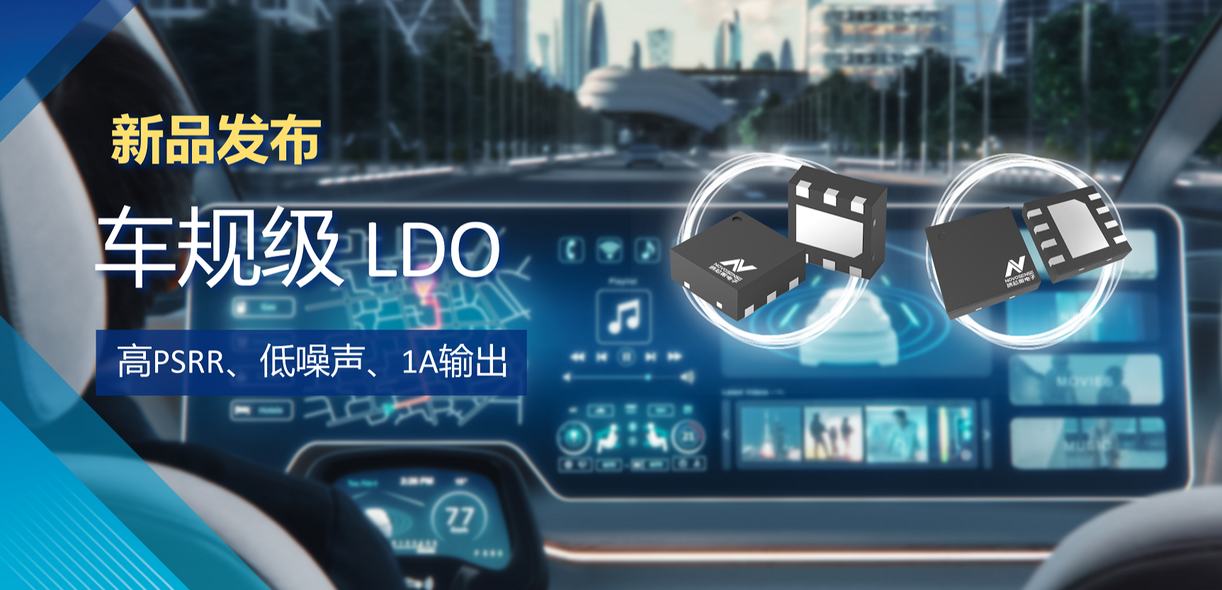 高PSRR+低噪声特性+1A输出！j9集团国际站推出全新车规级LDO :NSR30x0x系列