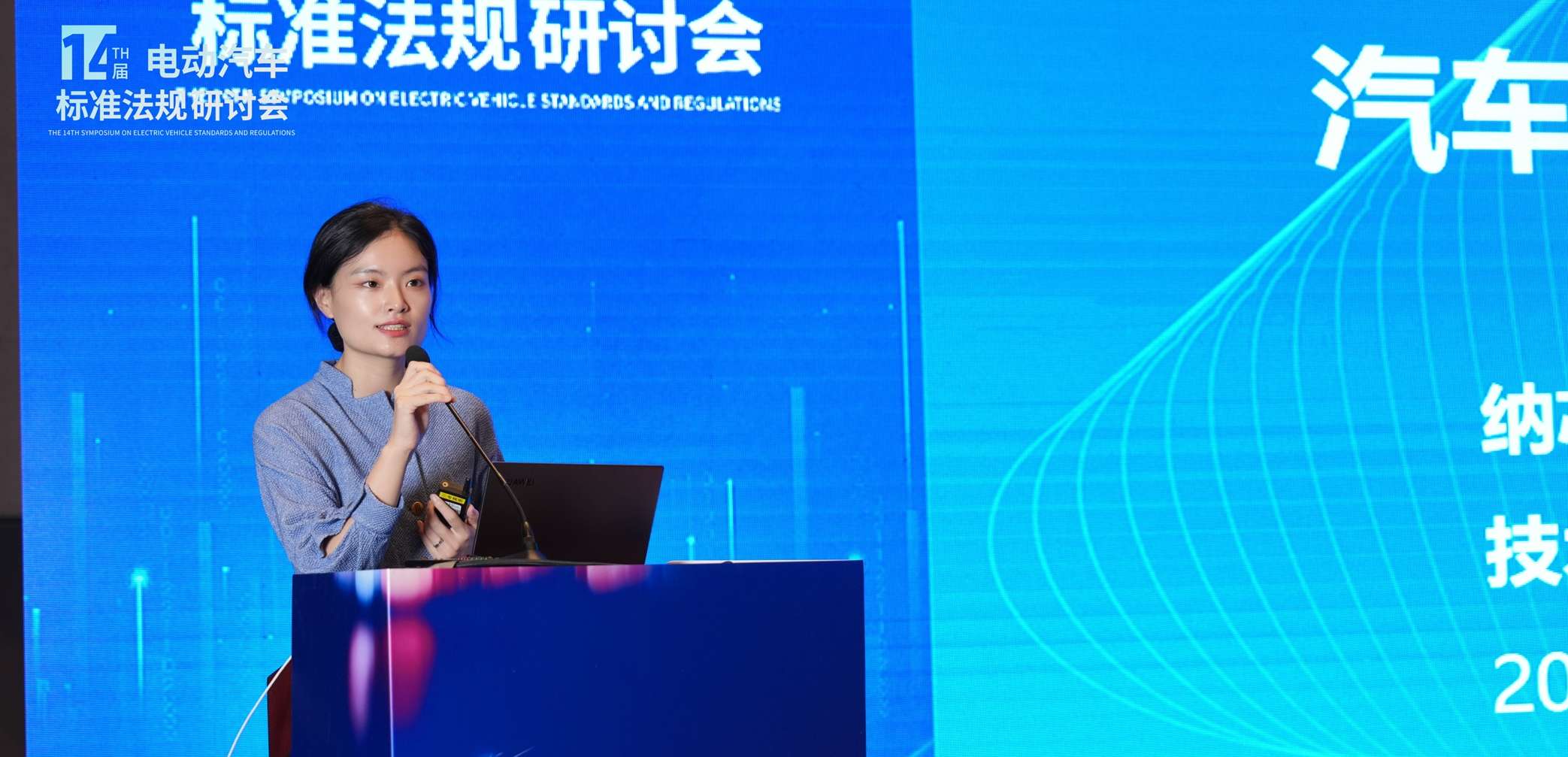 j9集团国际站出席第十四届电动汽车标准法规研讨会，以模拟芯片创新赋能汽车电气化