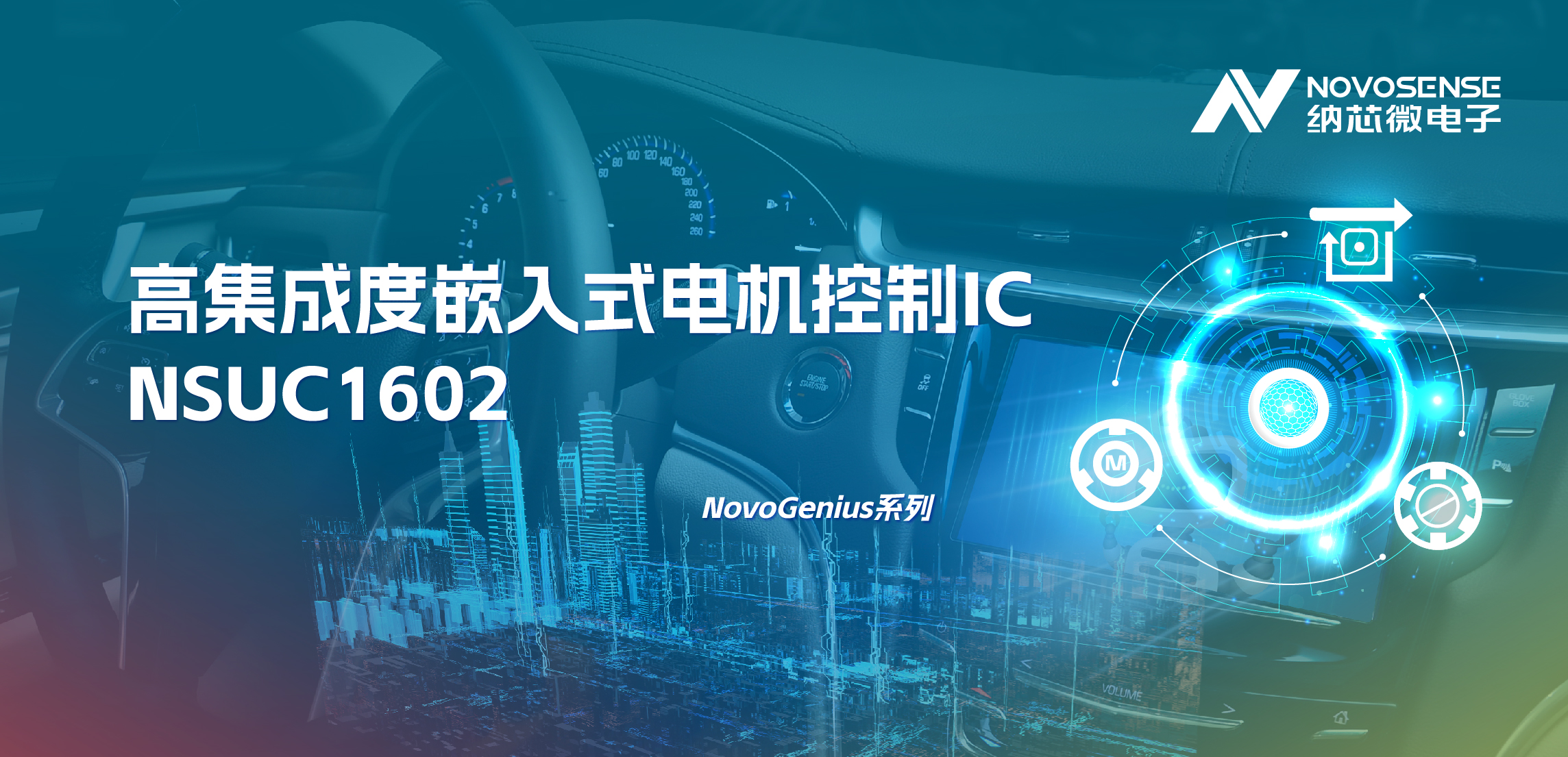 支持最高1500W电机驱动，j9集团国际站NSUC1602轻松应对大电流挑战