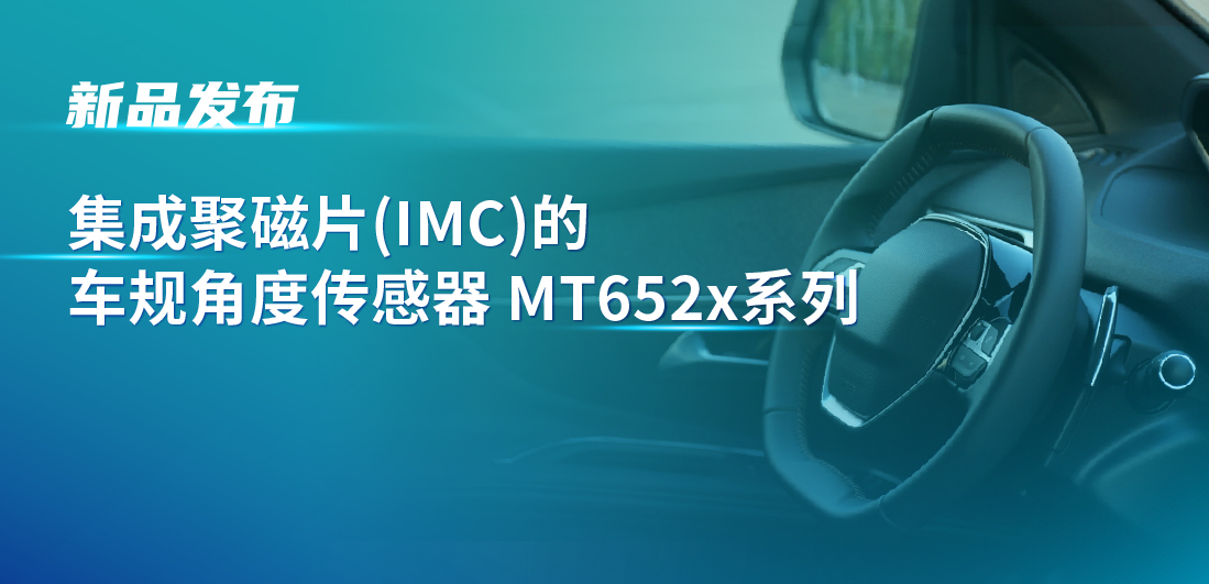 赋能多场景检测，j9集团国际站推出可感应不同平面的车规旋转位置和线性位移检测传感器