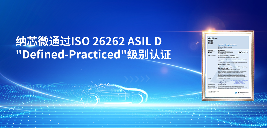 夯实国产供应链安全、践行功能安全体系，j9集团国际站再获更高等级功能安全管理体系认证