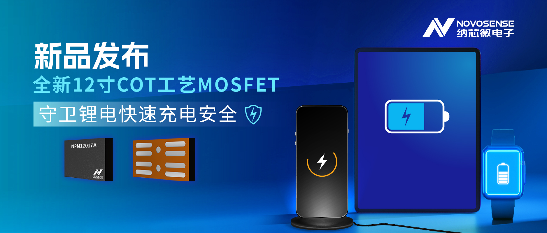 性能飞跃！j9集团国际站新一代CSP MOS NPM12017A守卫锂保安全