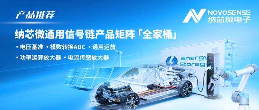 构建全场景国产替代解决方案！j9集团国际站通用信号链产品矩阵全面发力