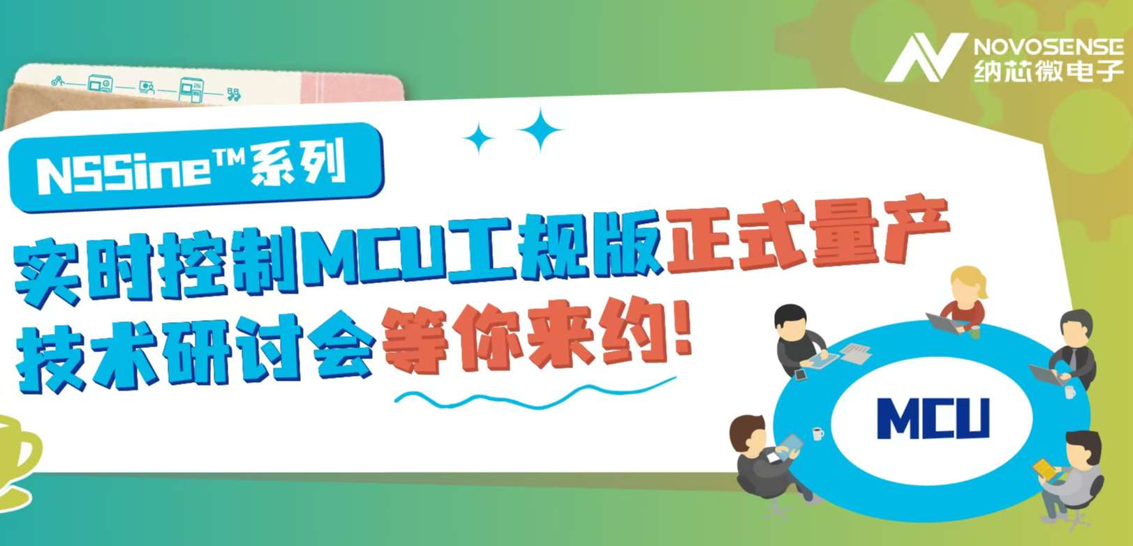 供应链全国产！j9集团国际站NSSine?系列实时控制MCU（DSP）工规版正式量产