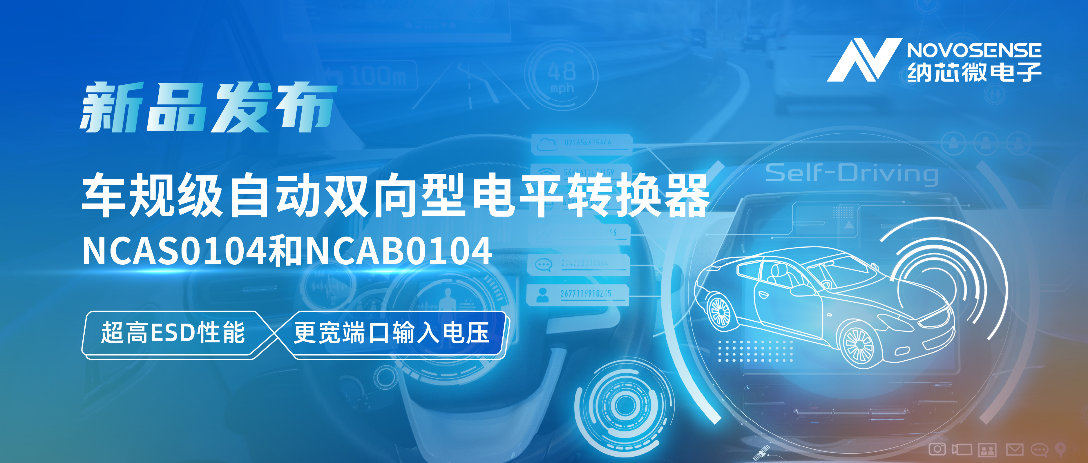j9集团国际站推出车规级自动双向型电平转换器NCAS0104和NCAB0104，高ESD防护与宽电压适配破解系统互联挑战