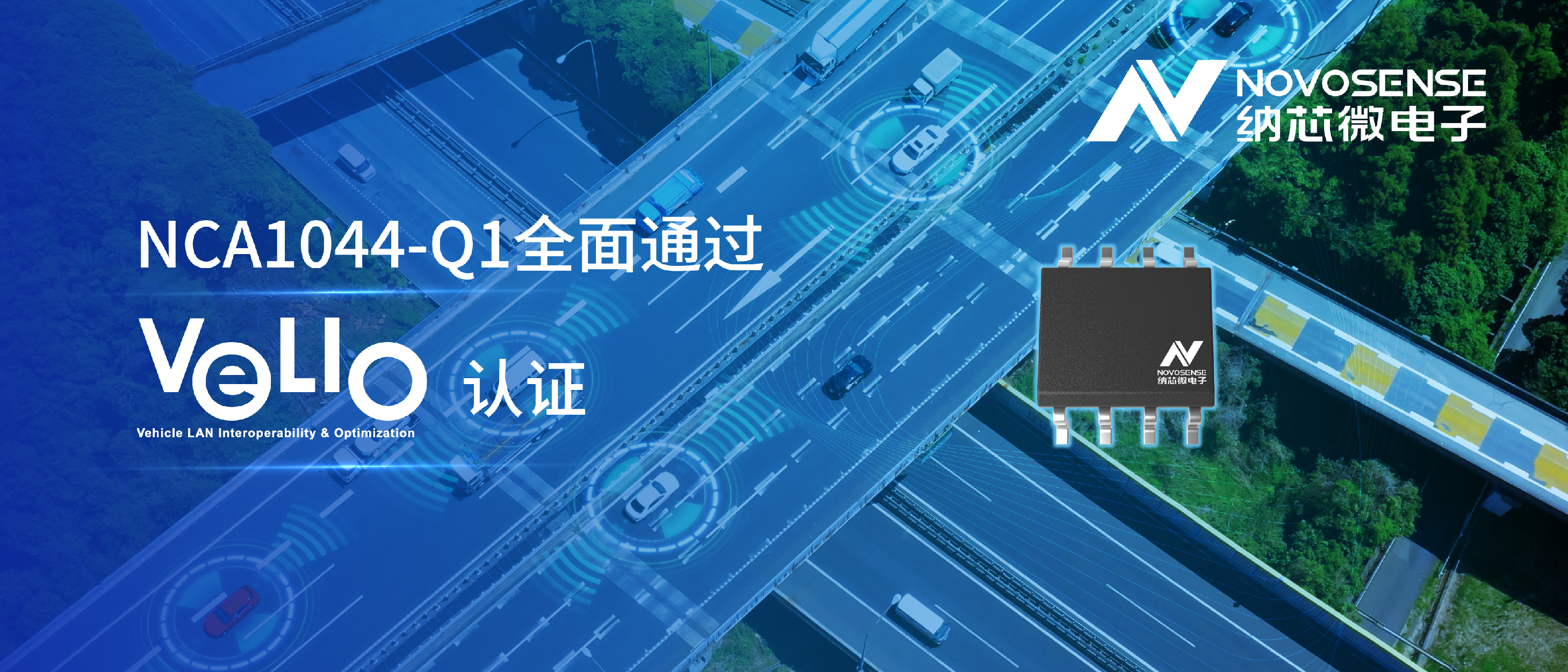 国内首颗：j9集团国际站CAN FD收发器NCA1044-Q1通过丰田VeLIO认证